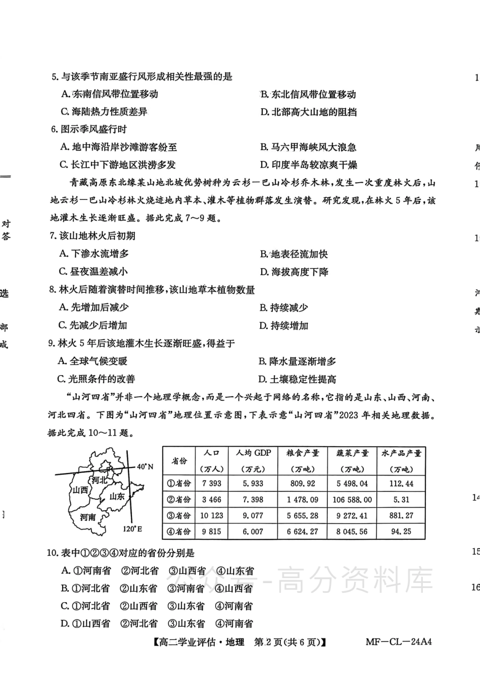 地理河北沧州市多校联考2025-2026学年第一学期高二年级1月期末学业评估考试(MF-CL-24).pdf_第2页