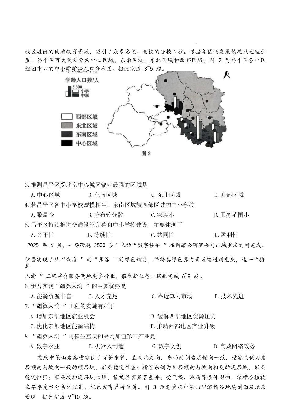 地理-河北名校联盟2025-2026学年高二上学期1月期末.docx_第2页