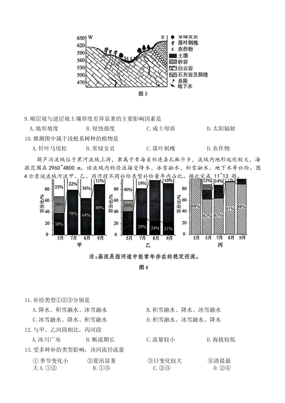 地理-河北名校联盟2025-2026学年高二上学期1月期末.docx_第3页