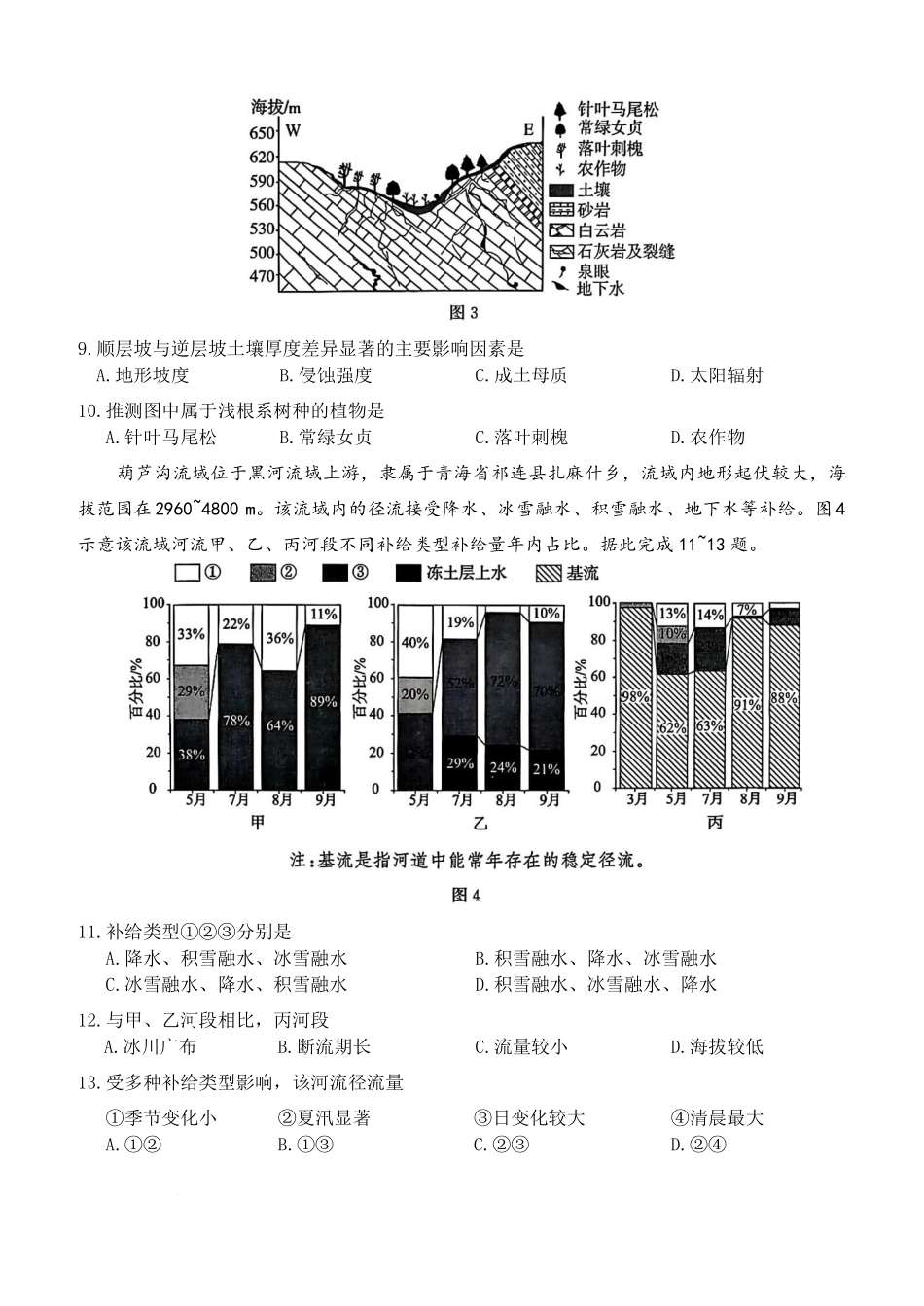 地理-河北名校联盟2025-2026学年高二上学期1月期末.pdf_第3页