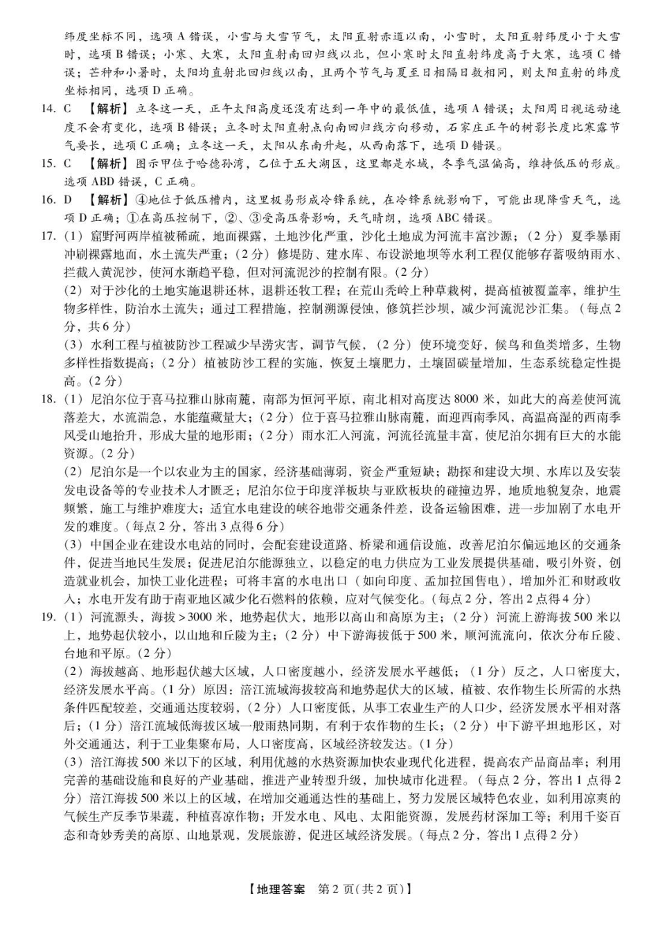 地理河北邢台市琢名小渔2025-2026学年上学期高三年级元月检测(1.20-1.21).pdf_第2页