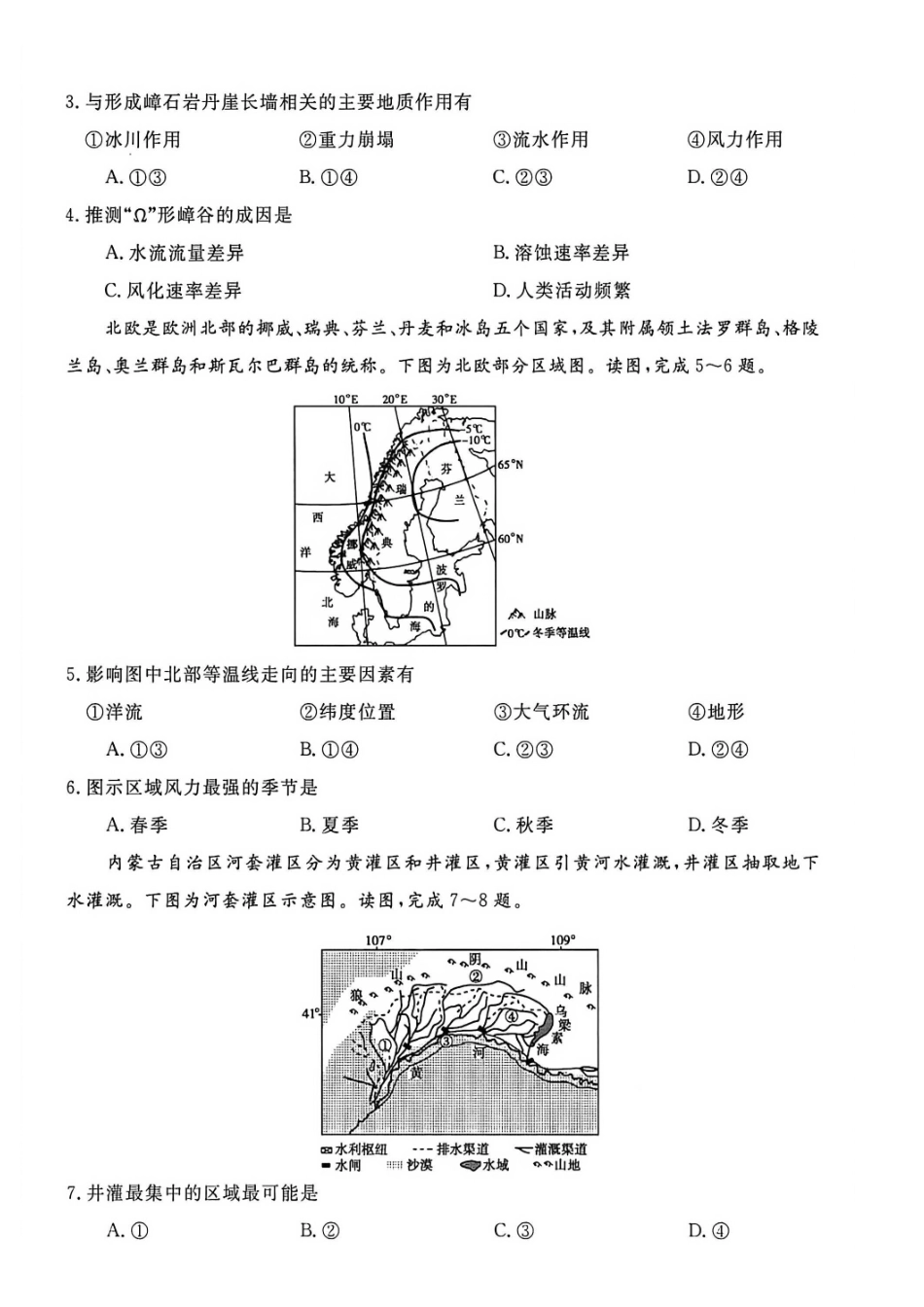 地理河南新未来联考2025-2026学年高二年级1月测评（1.15-1.16）.pdf_第2页