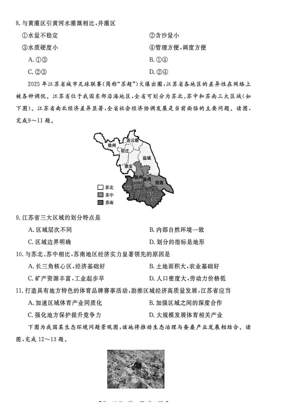 地理河南新未来联考2025-2026学年高二年级1月测评（1.15-1.16）.pdf_第3页
