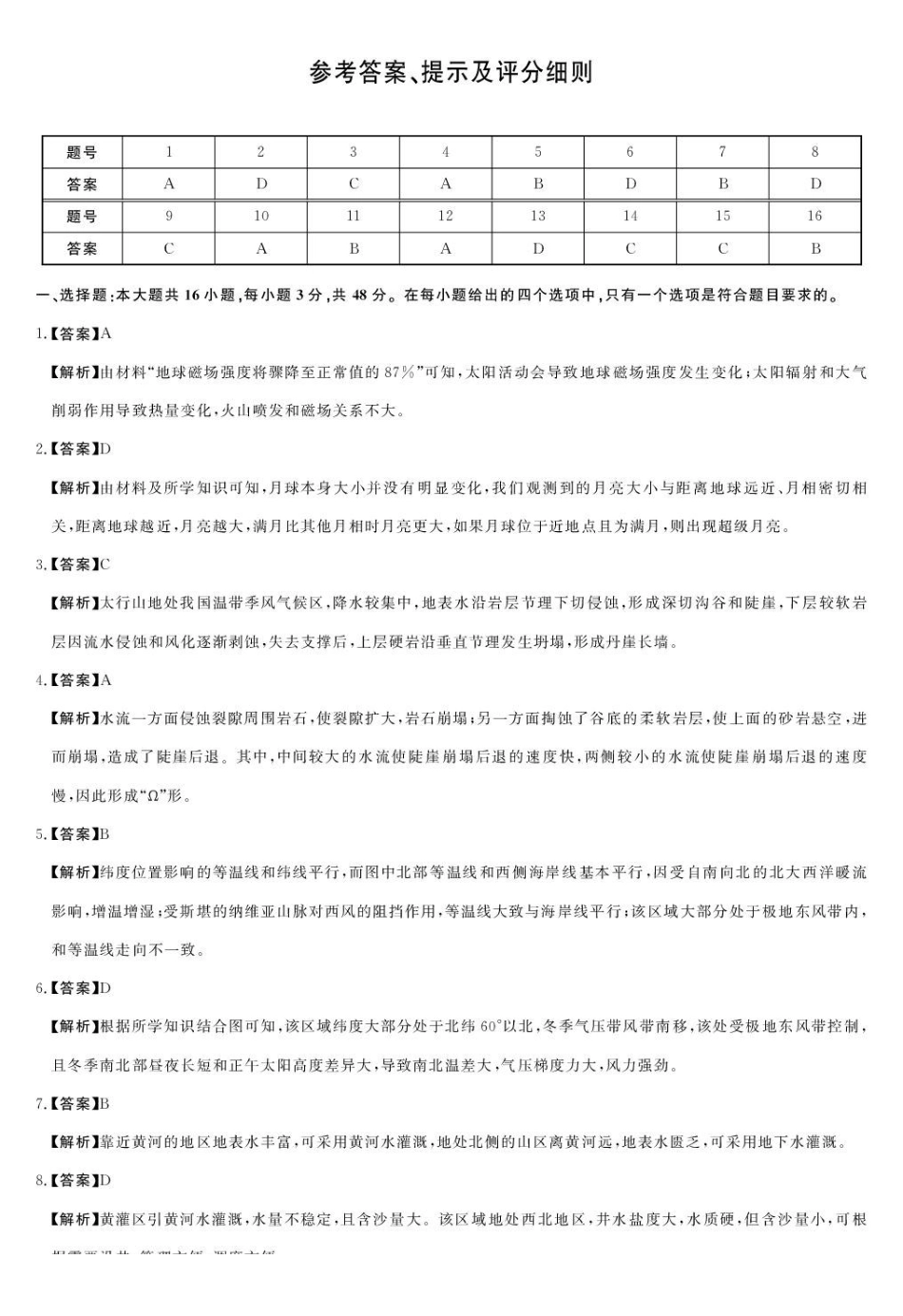 地理河南周口市重点高中2025-2026学年高二上学期1月月考(1.13-1.14).pdf_第1页
