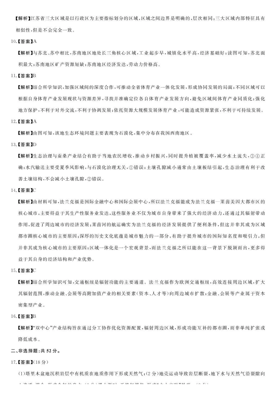 地理河南周口市重点高中2025-2026学年高二上学期1月月考(1.13-1.14).pdf_第2页