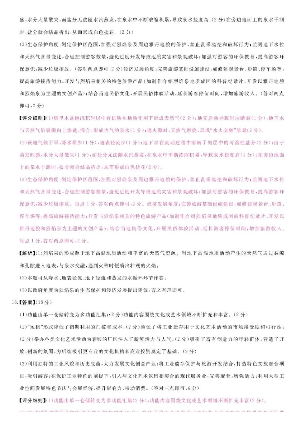 地理河南周口市重点高中2025-2026学年高二上学期1月月考(1.13-1.14).pdf_第3页