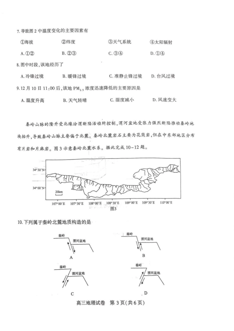 地理-湖北荆州2026届高三年级元月质量检测(荆州宜昌荆门元调).pdf_第3页