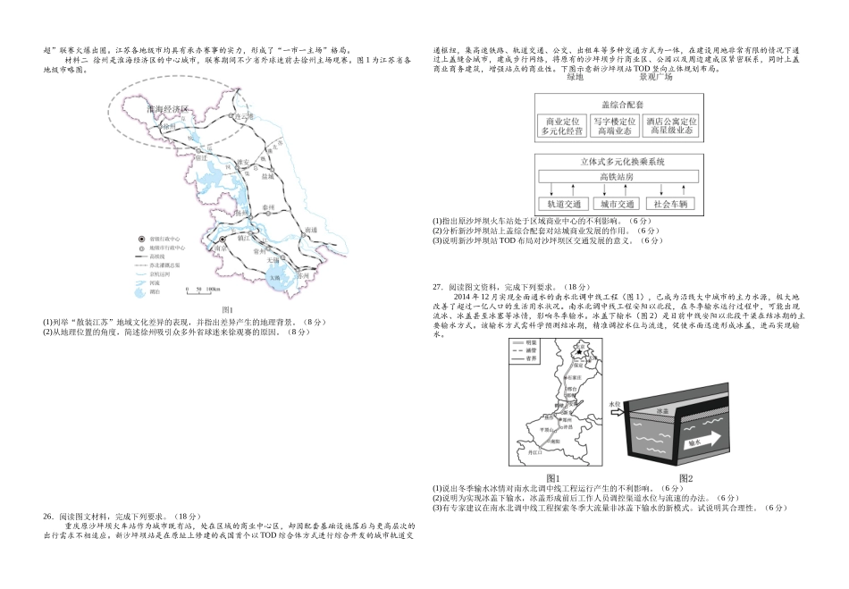 地理-湖北襄阳四中2026届高三年级上学期质量检测五.docx_第3页