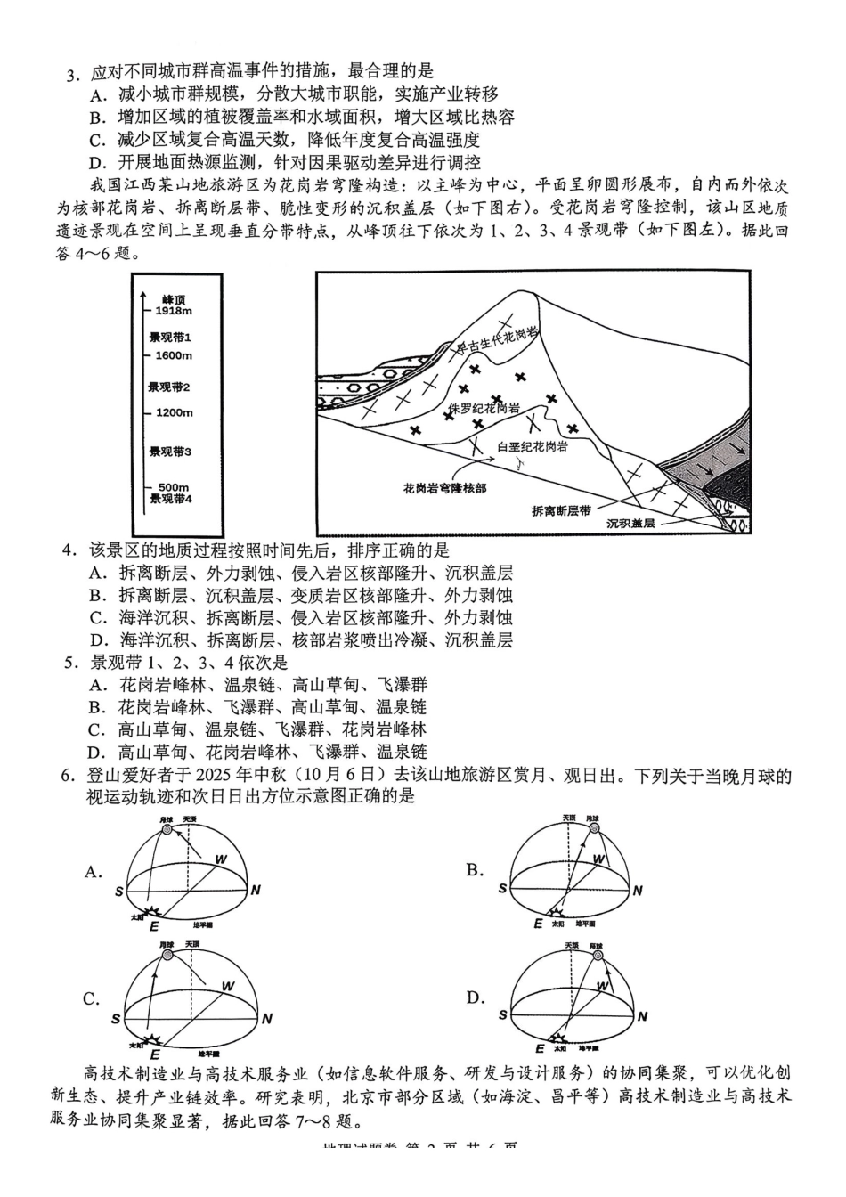 地理湖南株洲市2026届高三年级教学质量统一检测（株洲一模）（1.22-1.23）.pdf_第2页