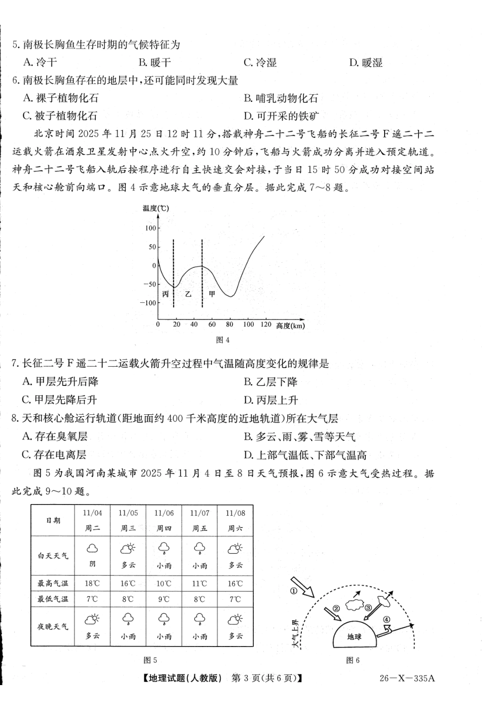 地理及答案-河南2028届高一年级TOP二十名校十二月调研考试.pdf_第2页