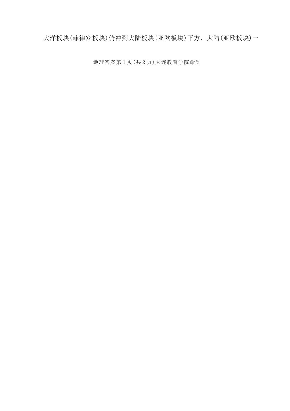 地理辽宁大连市2026年高三年级上学期双基模拟考试(大连双基)(1.15-1.16).docx_第2页
