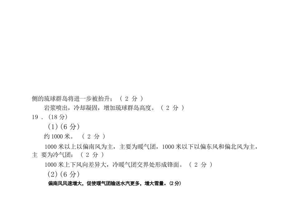 地理辽宁大连市2026年高三年级上学期双基模拟考试(大连双基)(1.15-1.16).docx_第3页