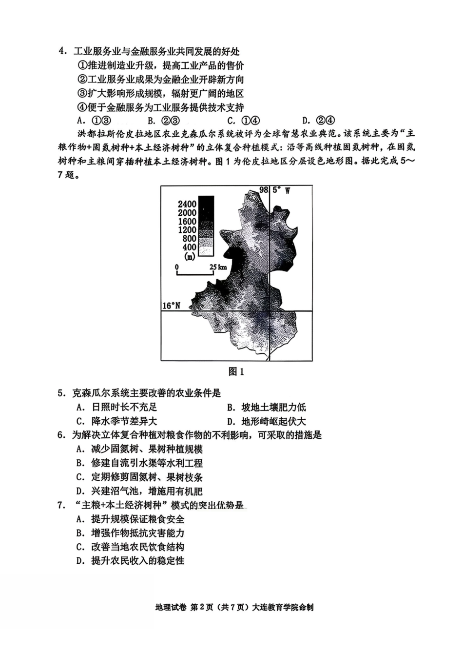 地理辽宁大连市2026年高三年级上学期双基模拟考试(大连双基)(1.15-1.16).pdf_第2页
