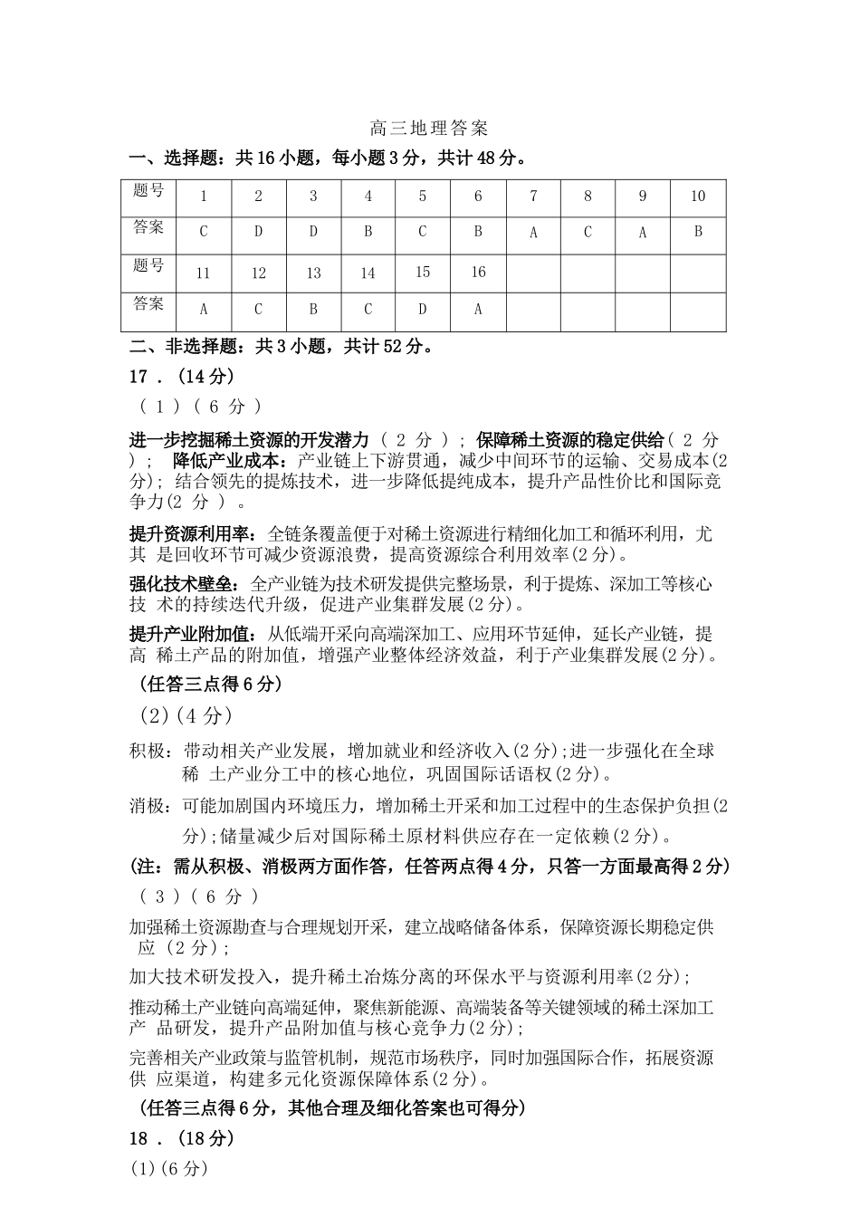 地理辽宁葫芦岛市普通高中2025-2026学年上学期高三年级1月期末考试（1.20-1.21）.docx_第1页