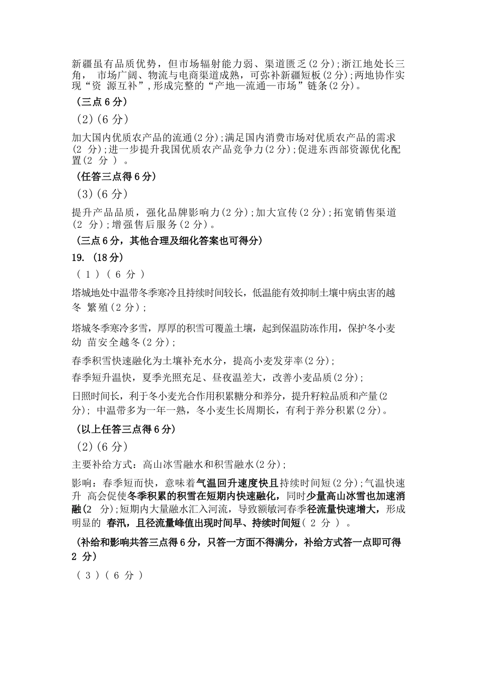 地理辽宁葫芦岛市普通高中2025-2026学年上学期高三年级1月期末考试（1.20-1.21）.docx_第2页