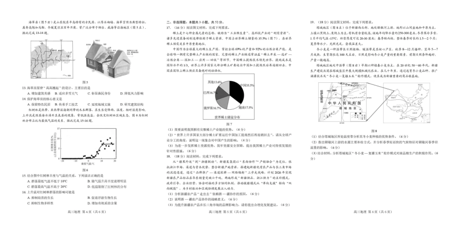 地理辽宁葫芦岛市普通高中2025-2026学年上学期高三年级1月期末考试（1.20-1.21）.pdf_第2页