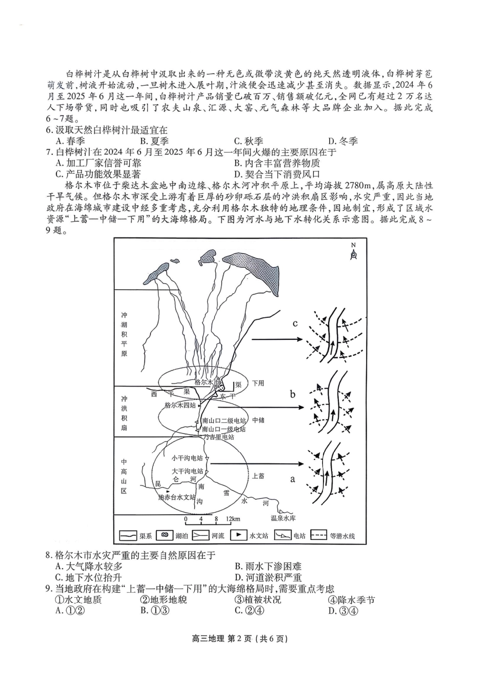 地理辽宁县级重点高中协作体2026届高三年级上学期期末质量监测(1.19-1.20).pdf_第2页