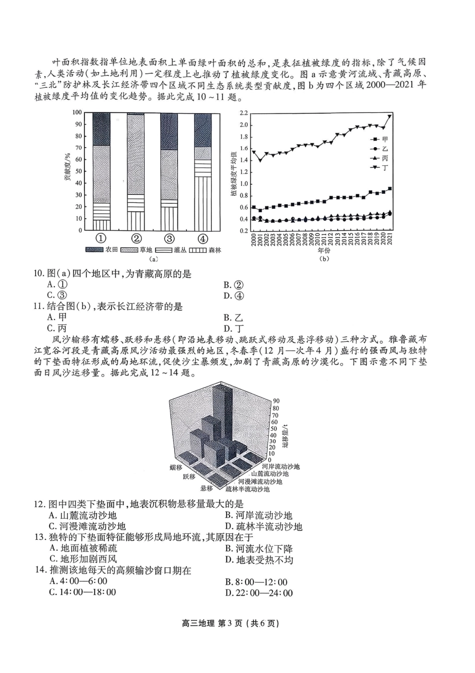 地理辽宁县级重点高中协作体2026届高三年级上学期期末质量监测(1.19-1.20).pdf_第3页