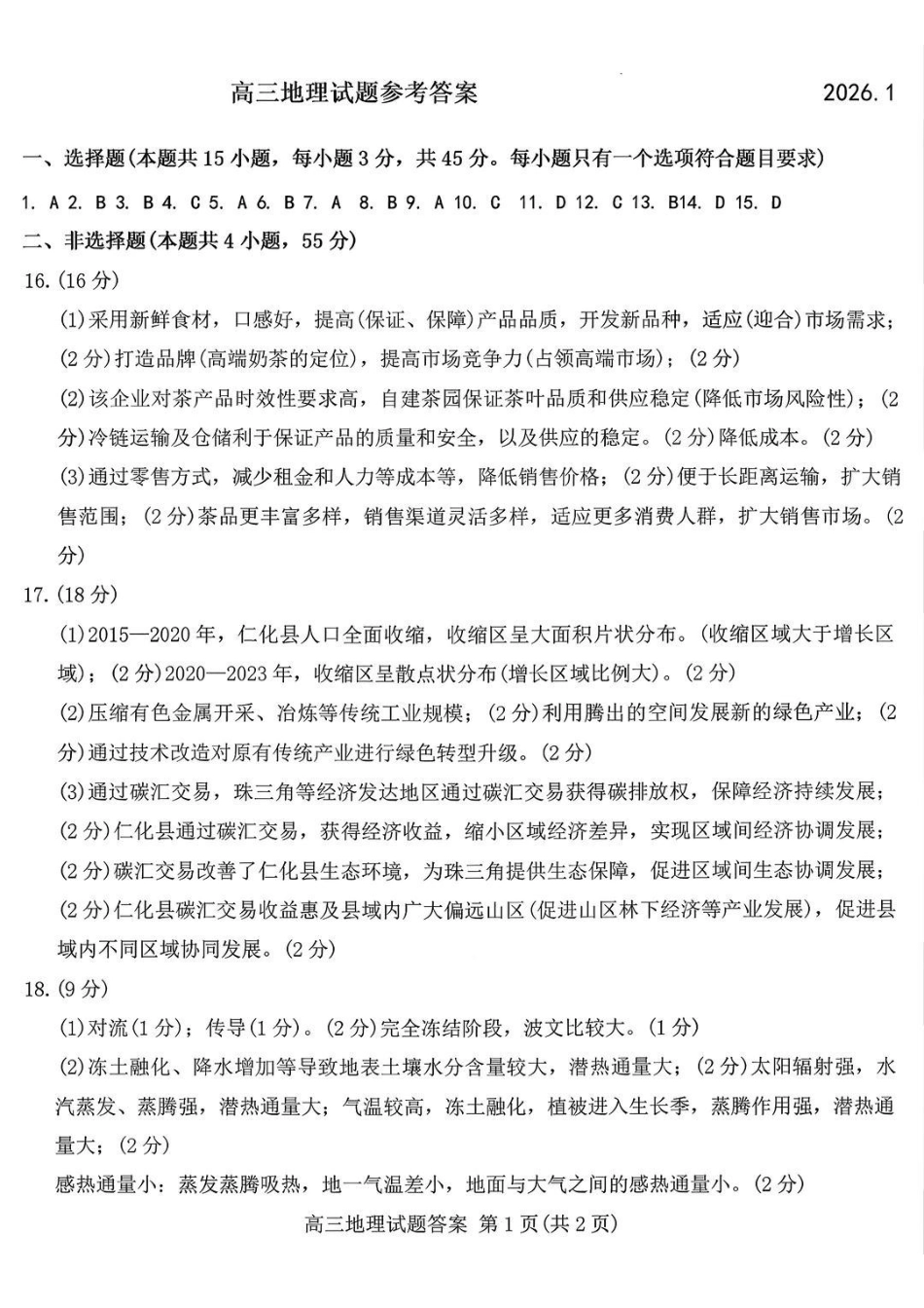地理山东滨州市2025-2026学年度第一学期滨州高三年级期末教学质量检测(1.19-1.21)..pdf_第1页