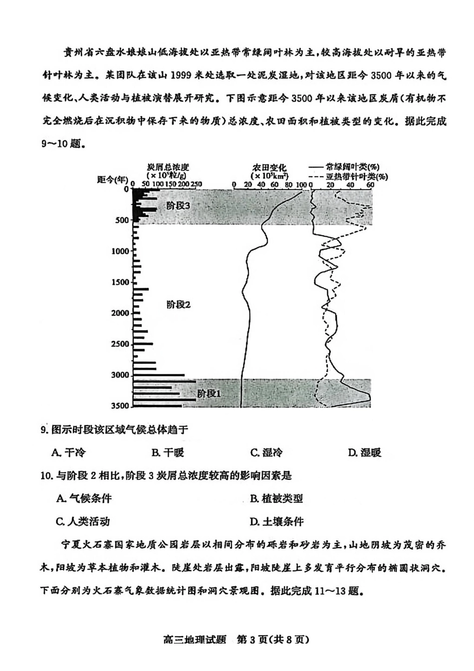 地理山东滨州市2025-2026学年度第一学期滨州高三年级期末教学质量检测(1.19-1.21).pdf_第3页