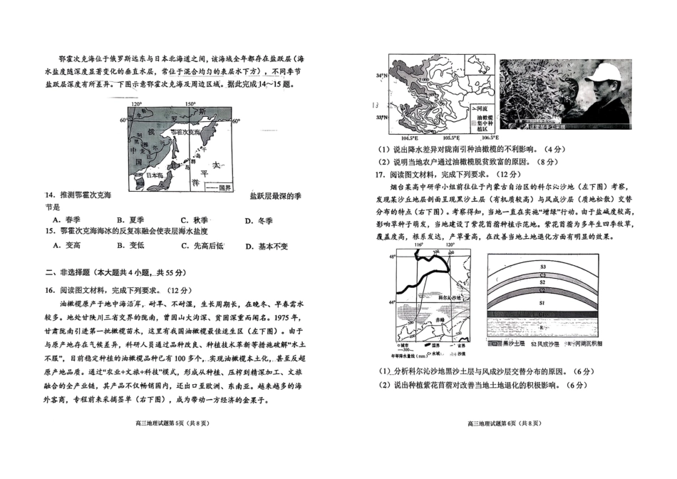 地理山东烟台市2025-2026学年度第一学期高三年级期末学业质量水平诊断(1.20-1.22).pdf_第3页