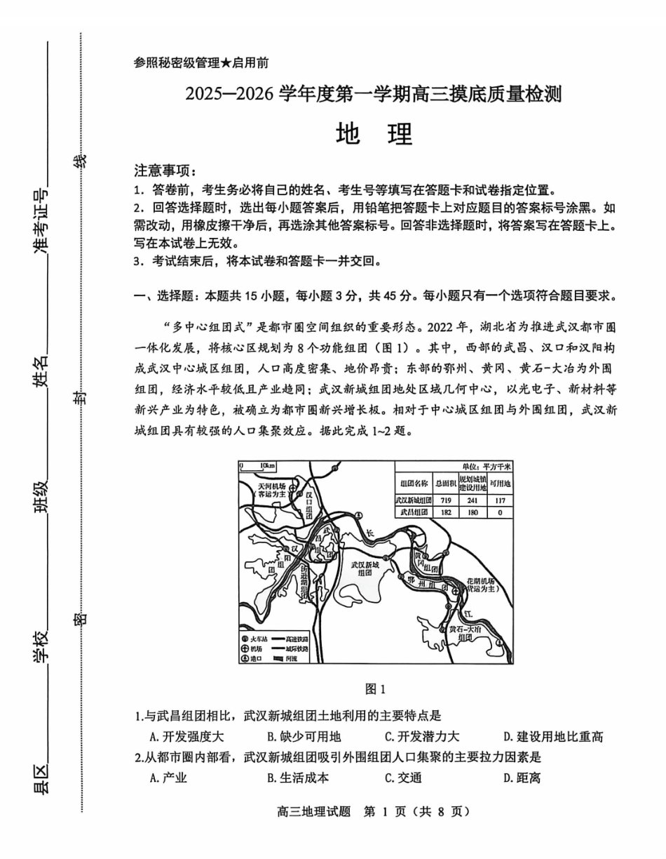 地理山东淄博市2025-2026学年度第一学期滨州高三年级期末摸底质量检测(121-1.23).pdf_第1页