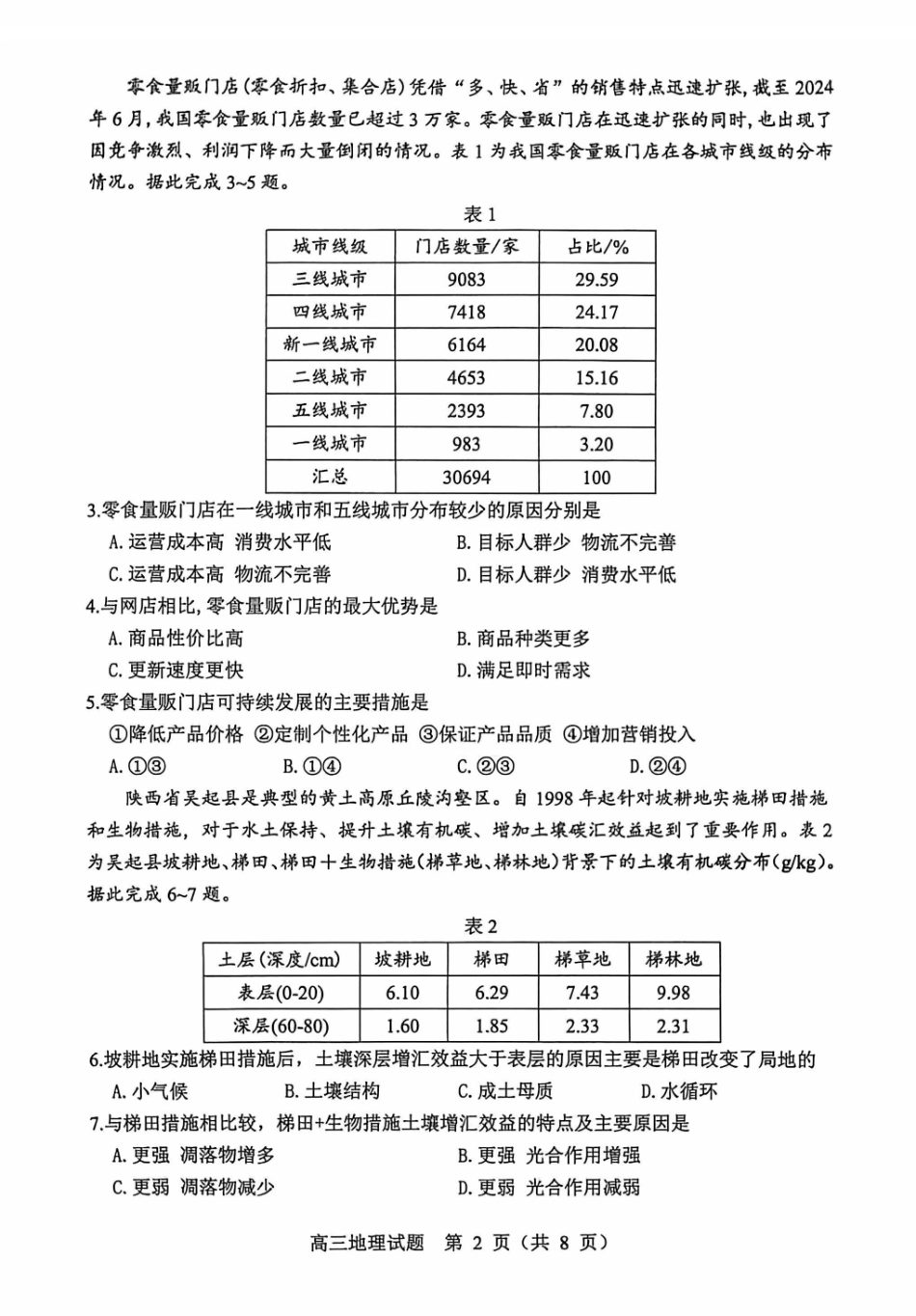 地理山东淄博市2025-2026学年度第一学期滨州高三年级期末摸底质量检测(121-1.23).pdf_第2页