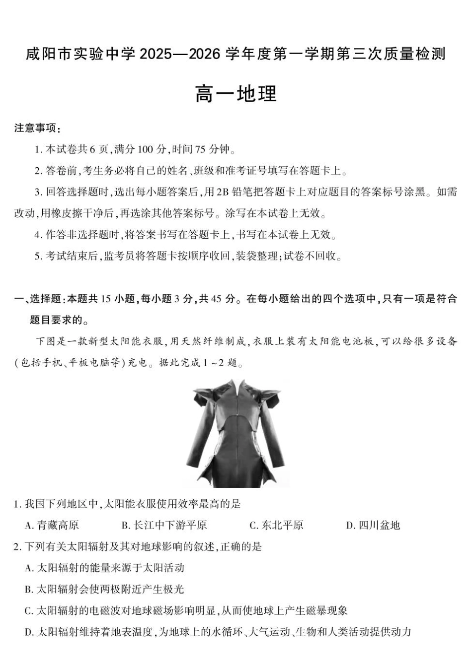 地理陕西咸阳市实验中学2025-2026学年高一上学期第三次质量检测(12月)（12月底）.pdf_第1页