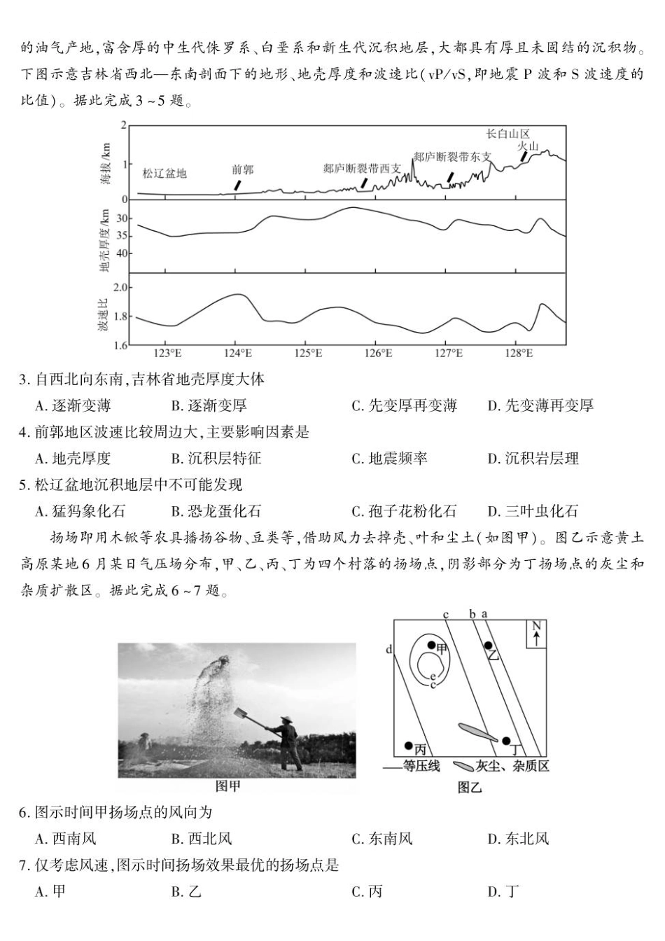 地理陕西咸阳市实验中学2025-2026学年高一上学期第三次质量检测(12月)（12月底）.pdf_第2页