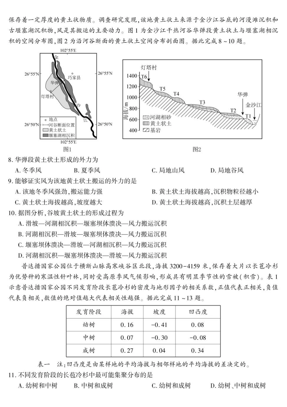 地理陕西咸阳市实验中学2025-2026学年高一上学期第三次质量检测(12月)（12月底）.pdf_第3页