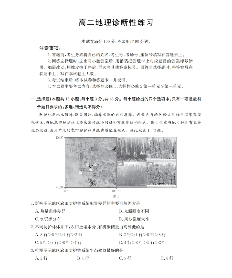 地理试卷+答案山东济宁市2025-2026学年高二年级上学期1月诊断性练习(1.22-1.23).pdf_第1页
