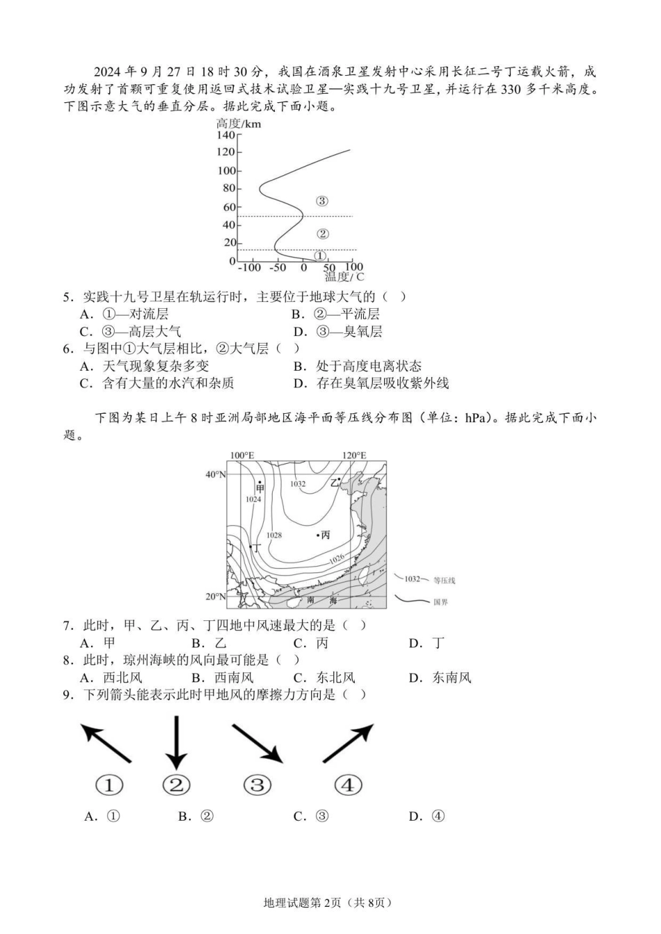 地理试卷+答案山东枣庄三中2025-2026学年高一年级上学期学情调查考试(1月月考)(1.9-1.10).pdf_第2页