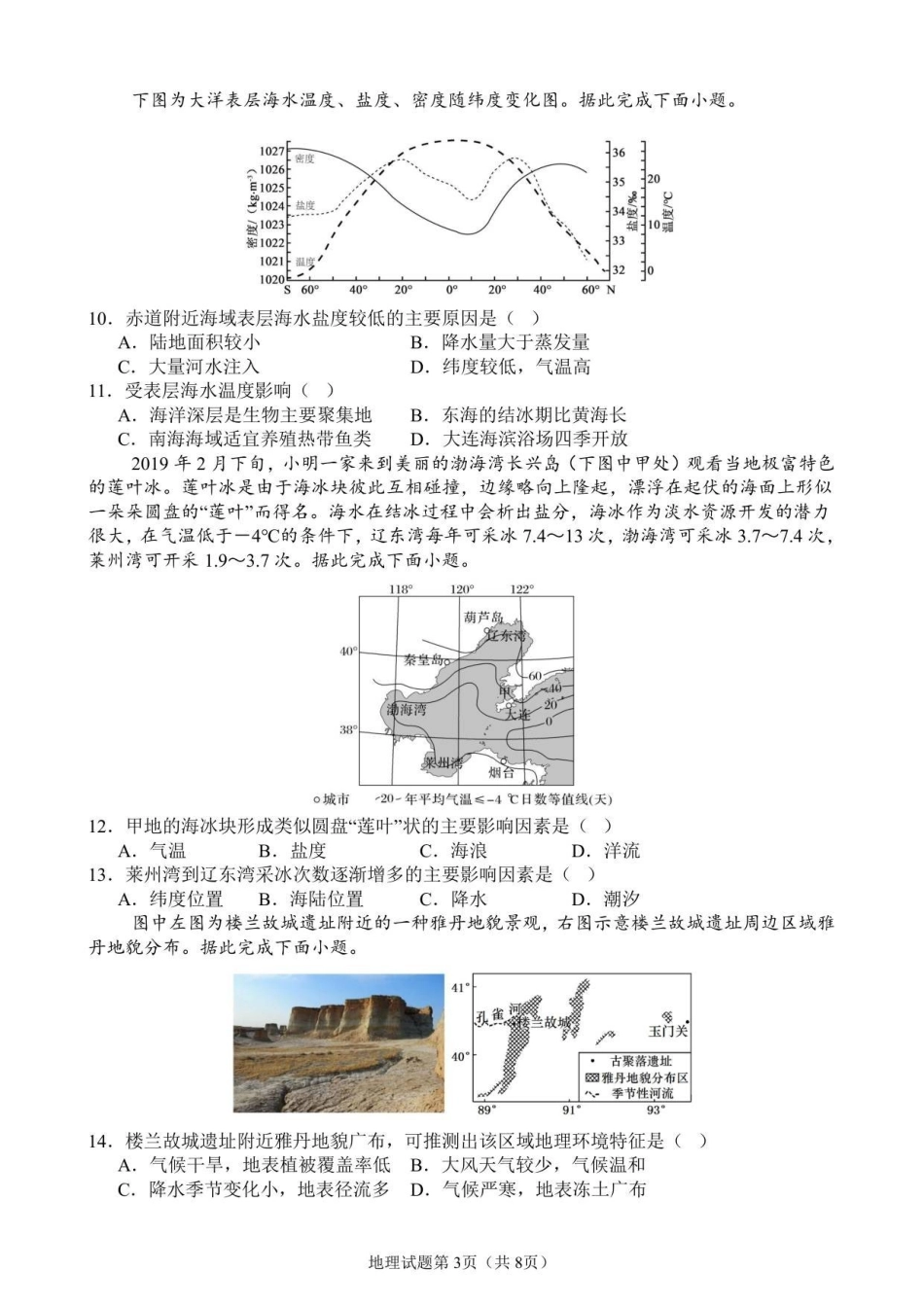 地理试卷+答案山东枣庄三中2025-2026学年高一年级上学期学情调查考试(1月月考)(1.9-1.10).pdf_第3页