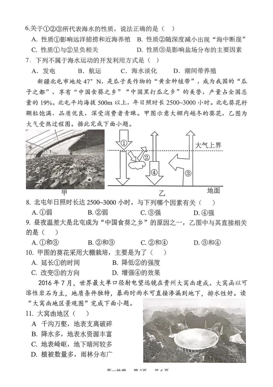 地理试卷+答案山西吕梁市三金联盟2025-2026学年高一上学期第二次联合考试（12月）（12.5-12.6）.pdf_第2页