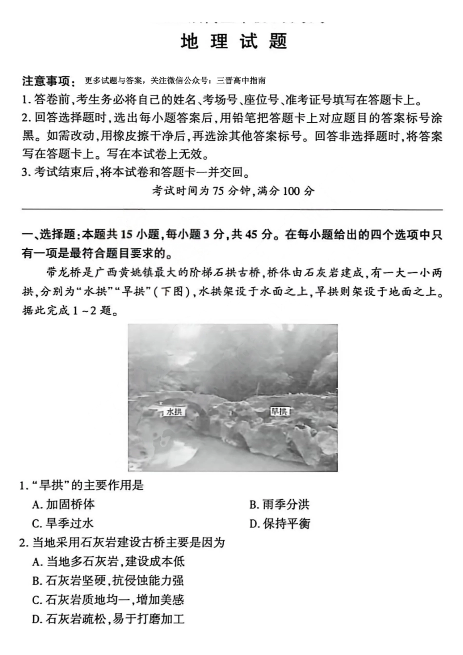 地理试卷-2026年1月高三九联考.pdf_第1页