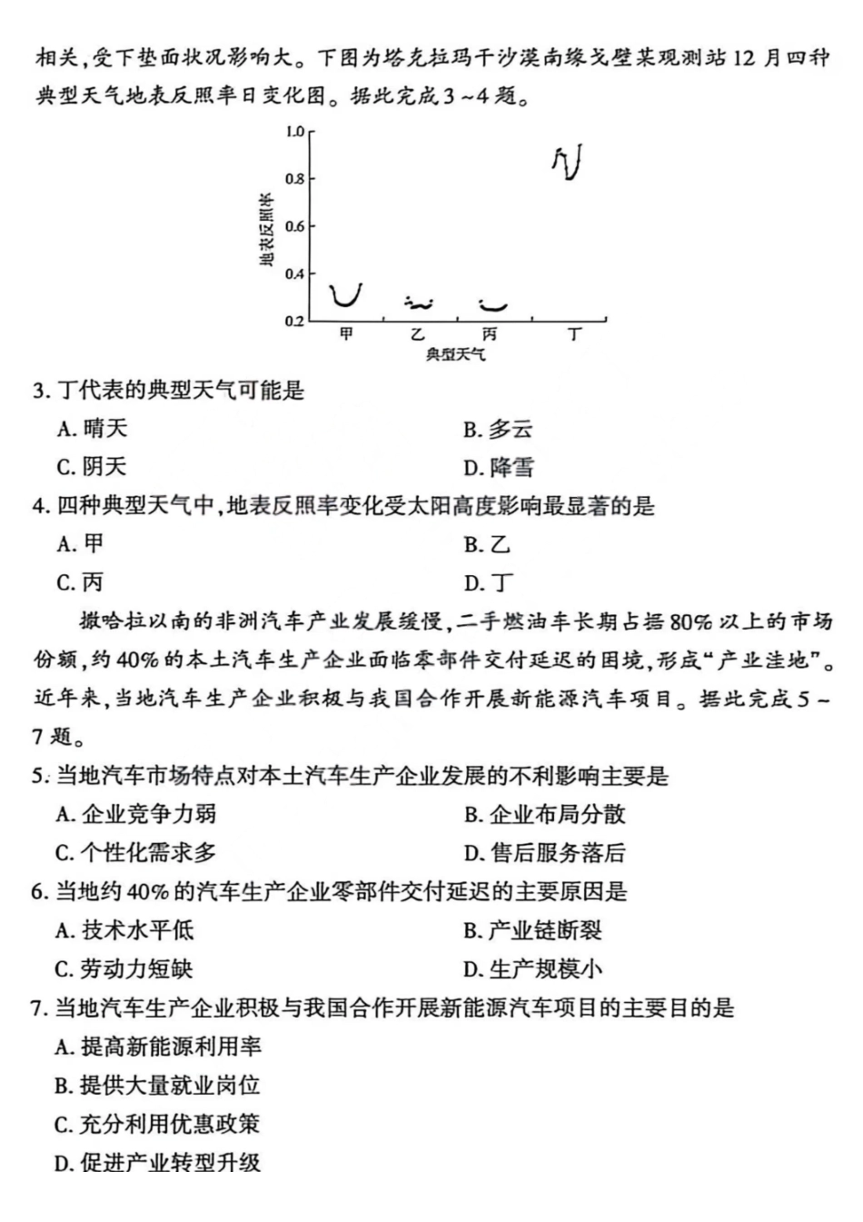 地理试卷-2026年1月高三九联考.pdf_第2页