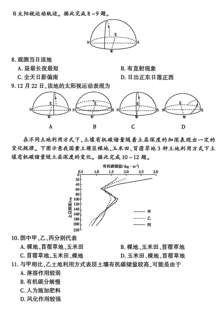 地理试卷-2026年1月高三九联考.pdf_第3页
