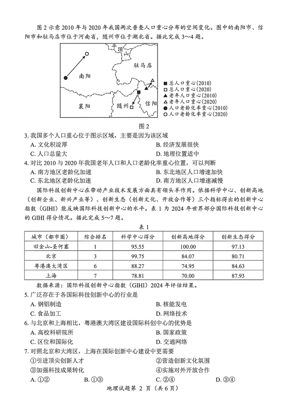 地理试卷-四川“元三维大联考”2023级高三第二次诊断考试.pdf_第2页