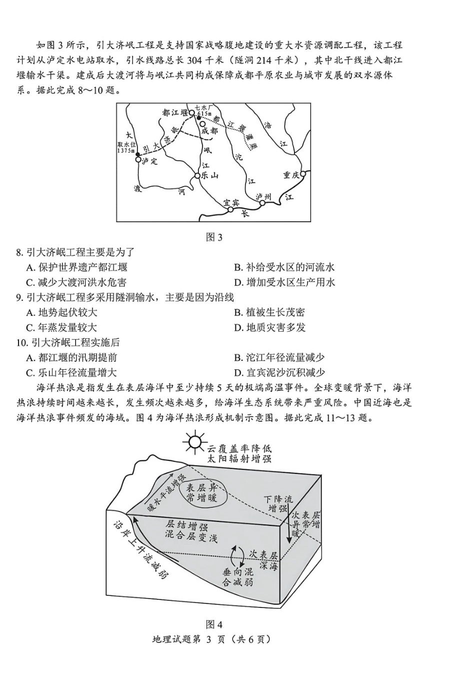 地理试卷-四川“元三维大联考”2023级高三第二次诊断考试.pdf_第3页