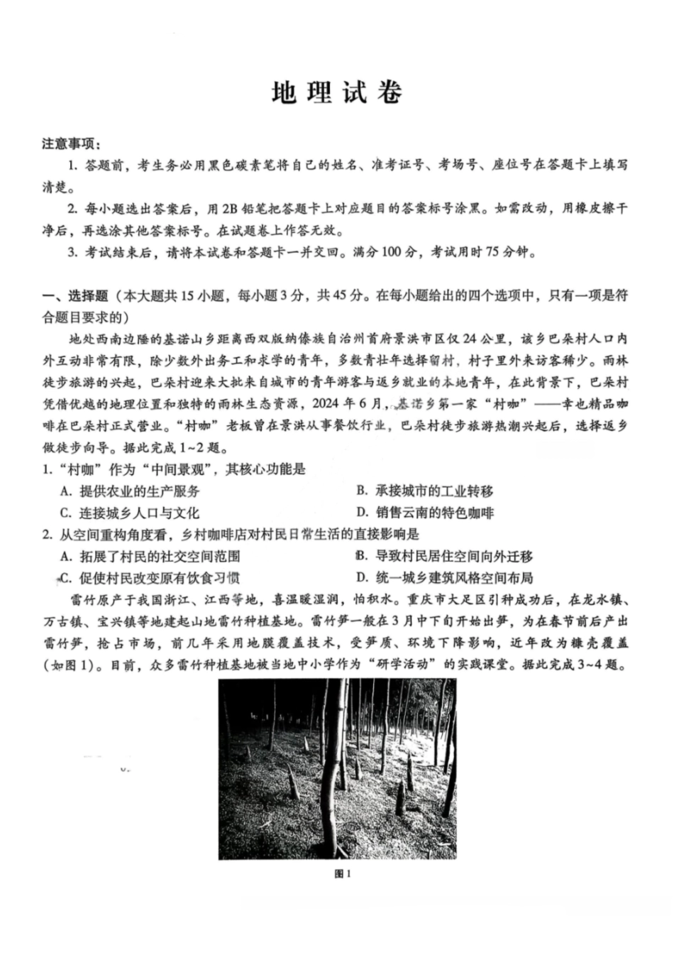 地理试卷-重庆巴蜀中学2026届高三1月高考适应性月考卷（六）.pdf_第1页