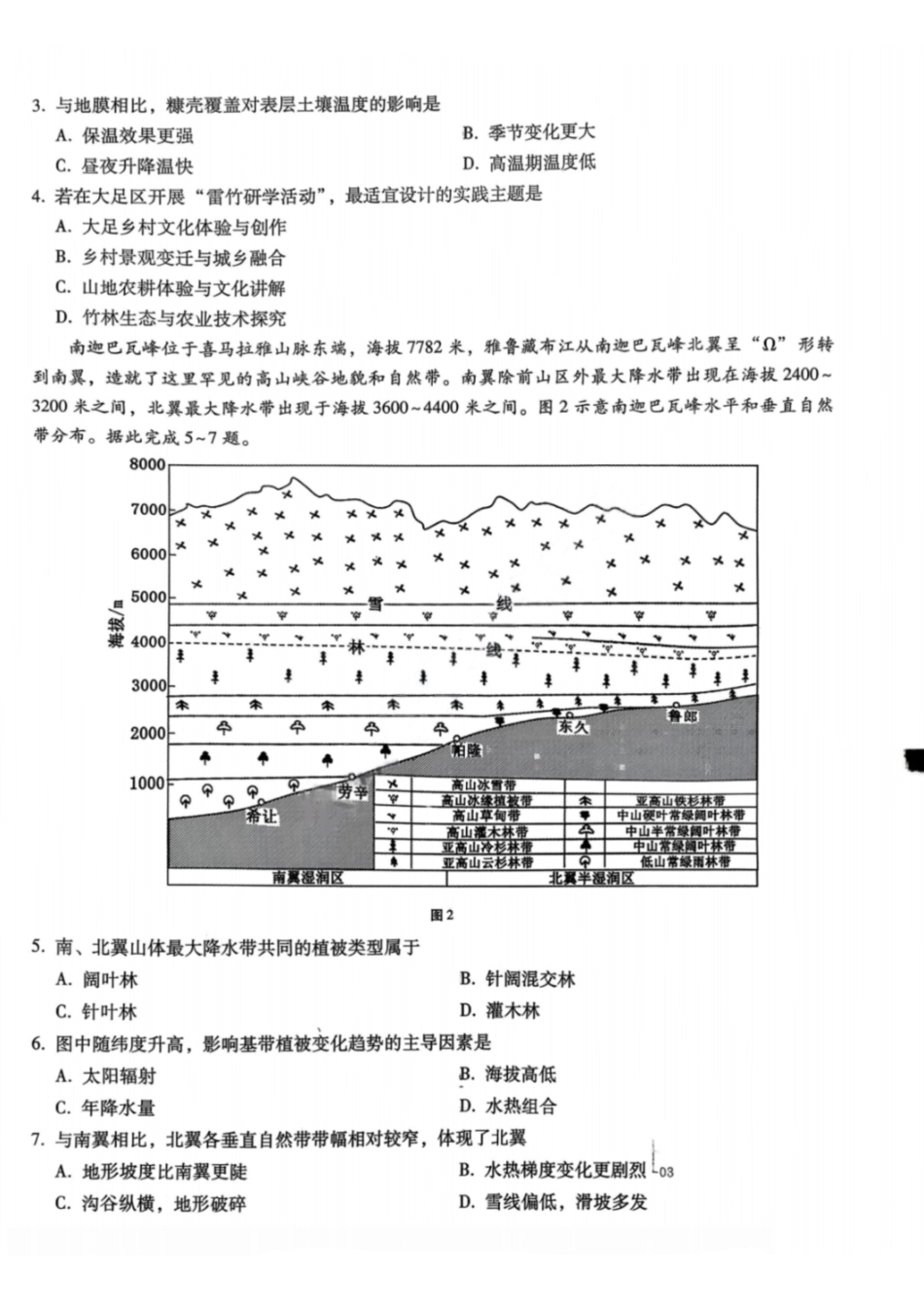 地理试卷-重庆巴蜀中学2026届高三1月高考适应性月考卷（六）.pdf_第2页