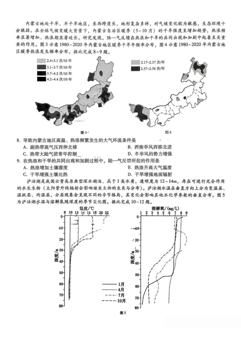 地理试卷-重庆巴蜀中学2026届高三1月高考适应性月考卷（六）.pdf_第3页