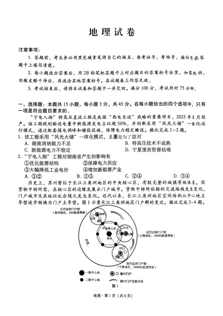 地理试卷重庆市第八中学校2026届高三上学期1月适应性月考（五）(1.15-1.17).pdf_第1页