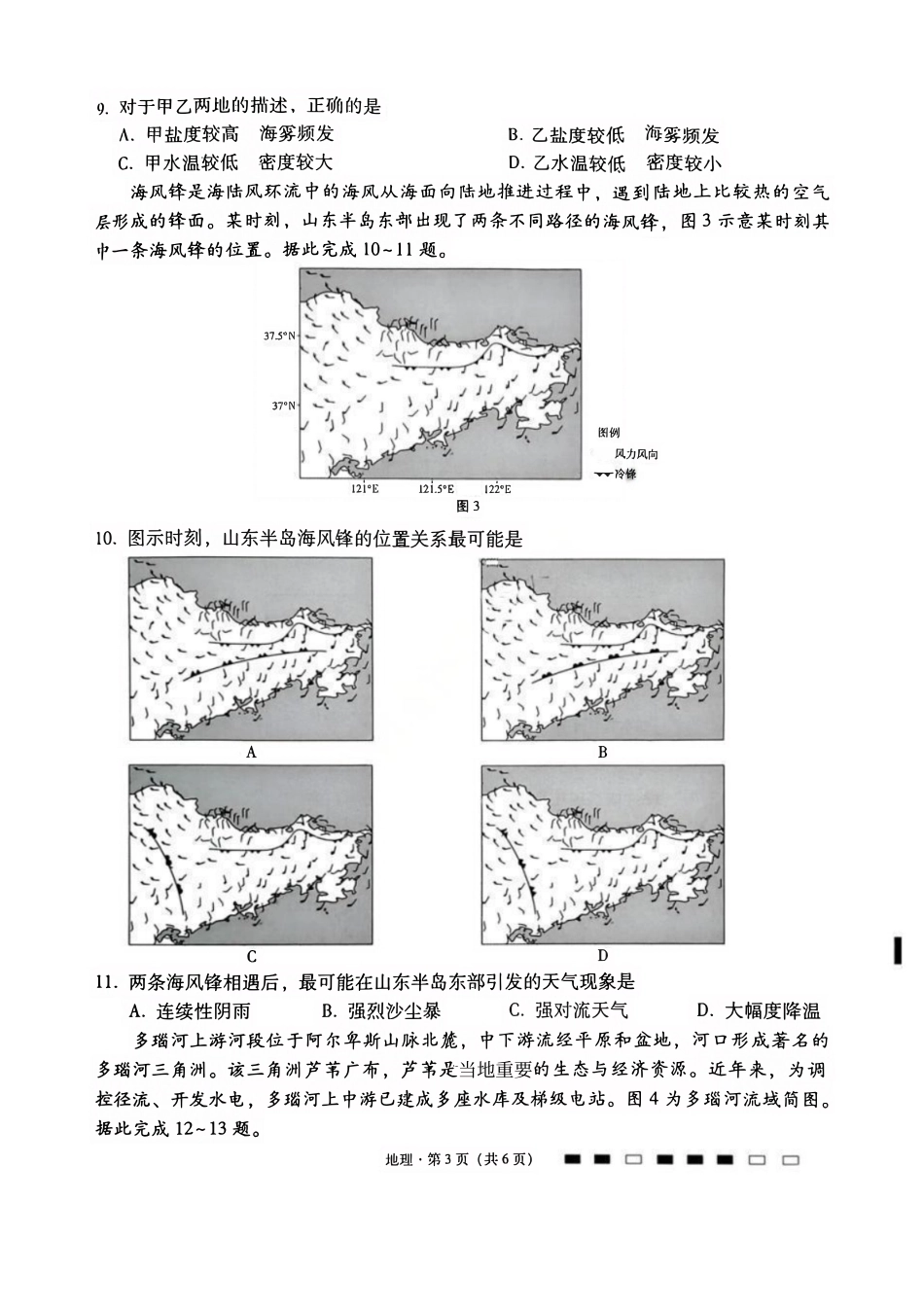 地理试卷重庆市第八中学校2026届高三上学期1月适应性月考（五）(1.15-1.17).pdf_第3页