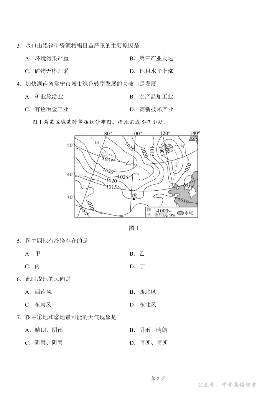 地理试题含答案-吉林长春市四校联考2025-2026学年高二上学期期末考试.pdf_第2页