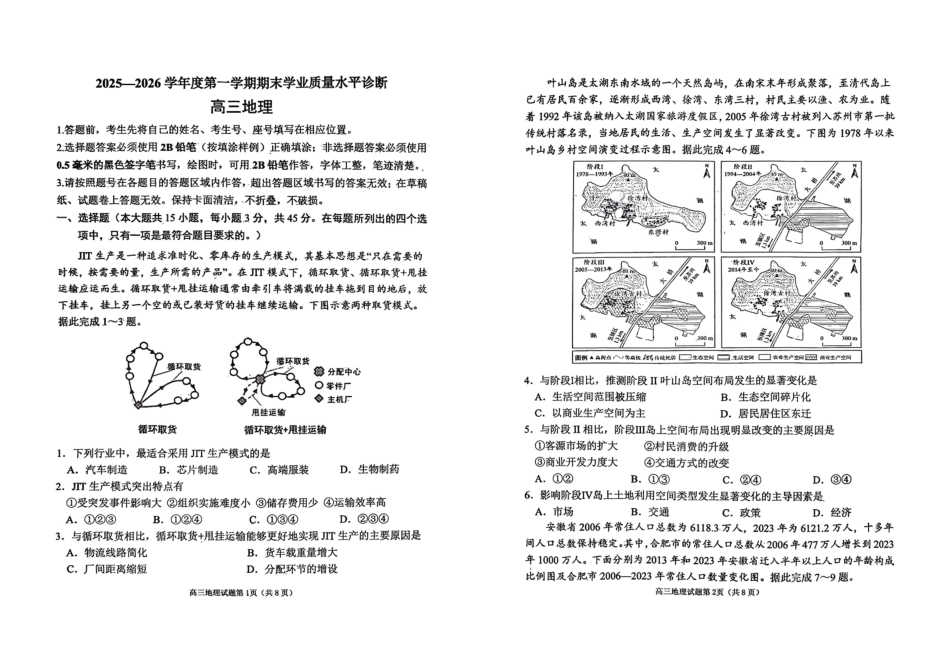 地理试题-烟台市2025-2026学年度高三第一学期期末学业质量水平诊断.pdf_第1页