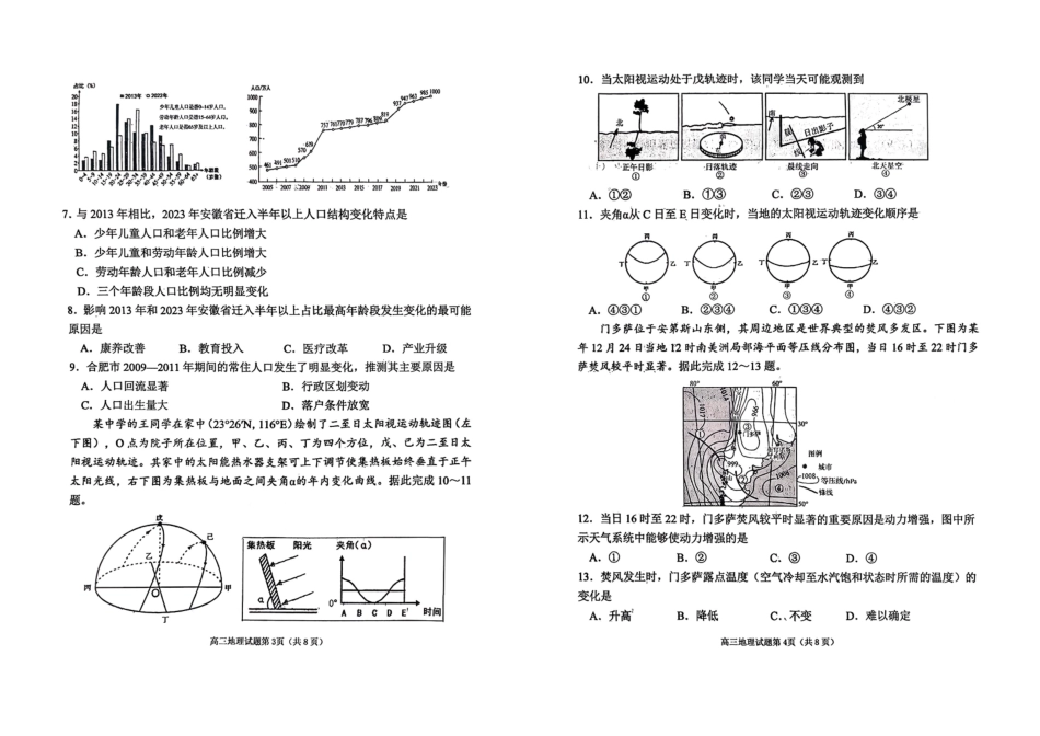 地理试题-烟台市2025-2026学年度高三第一学期期末学业质量水平诊断.pdf_第2页