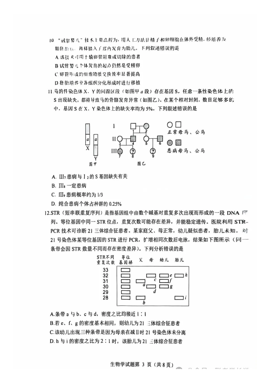 地理四川大数据教研联盟2025-2026学年高三阶段性综合素质评价暨第二次诊断考试（绵阳二诊B卷）(绵阳二诊)(1.21-1.23).docx_第3页