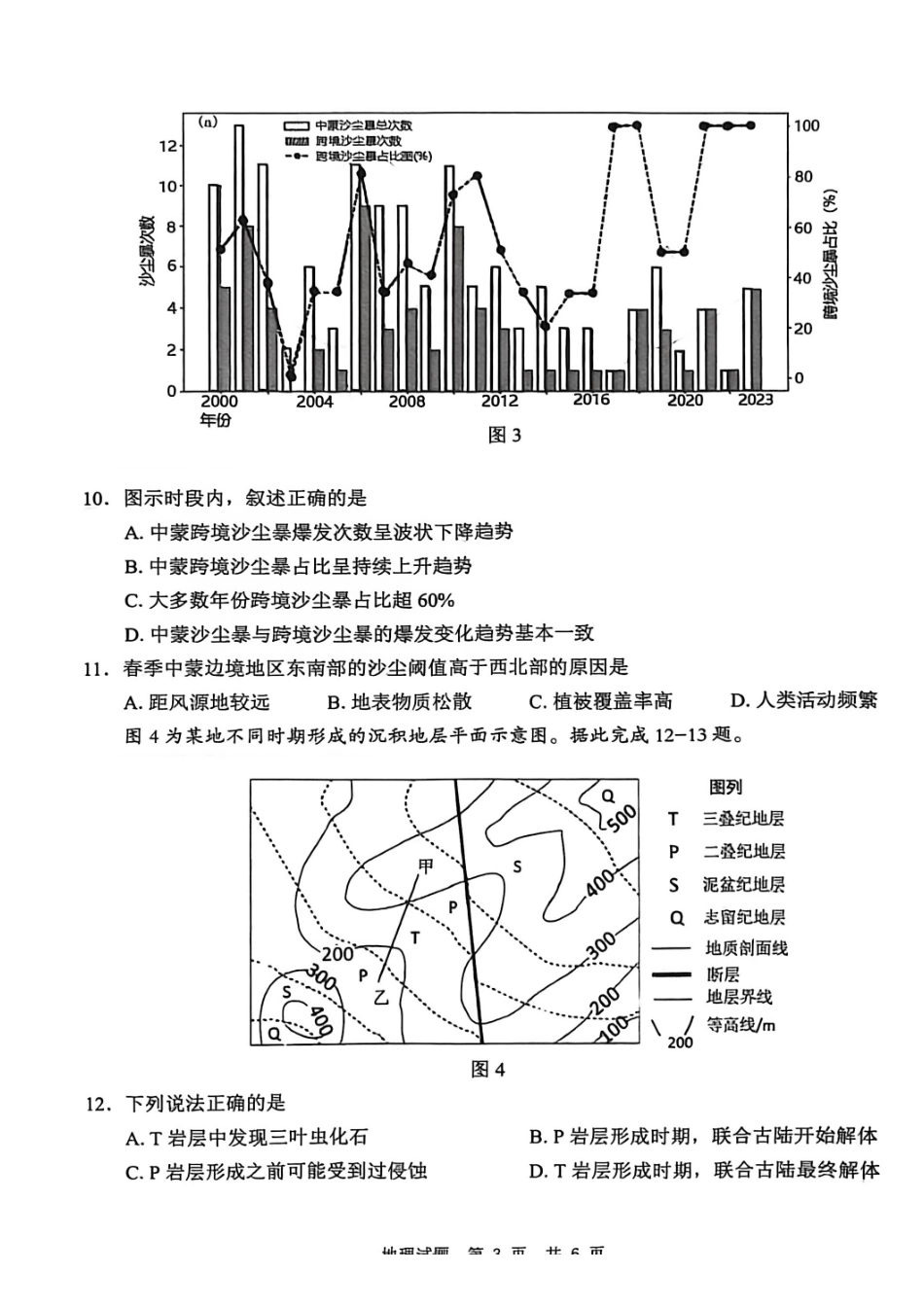 地理四川广安市高2023级(2026届)高三年级第一次模拟考试(广安一诊)(1.15-1.17).pdf_第3页