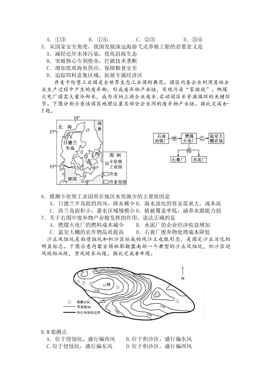 地理四川绵阳南山中学实验学校2025-2026学年2026届高三上学期二诊模拟考试暨1月月考(1.13-1.14).docx_第2页